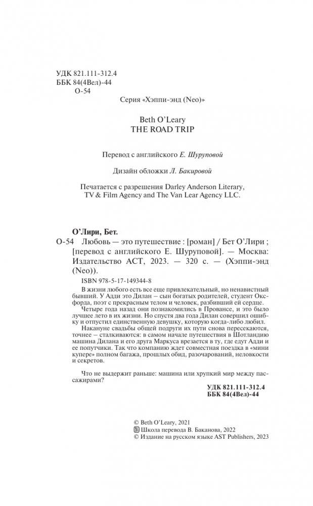 Любовь - это путешествие фото книги 3