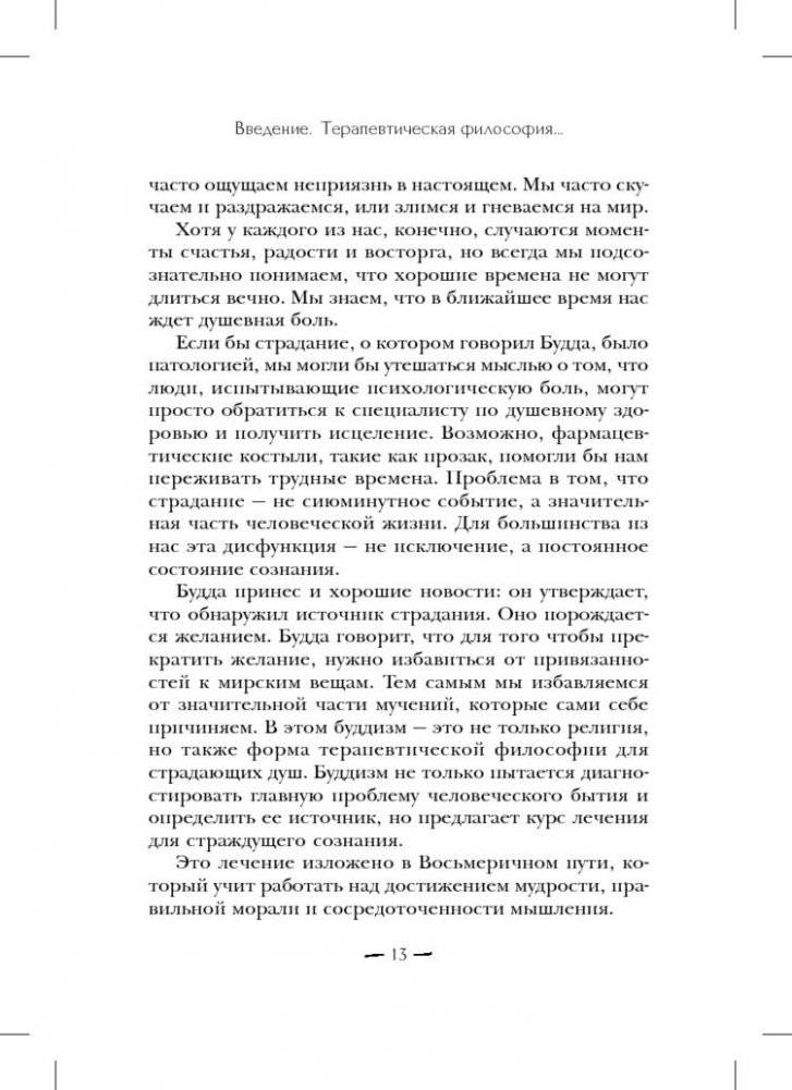Терапия для беспокойного разума. Девять способов обрести внутренний покой фото книги 3