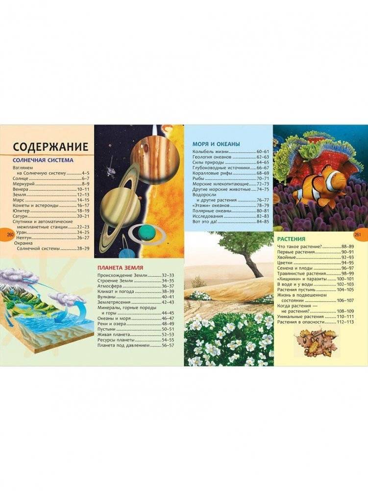 Большая энциклопедия знаний фото книги 2