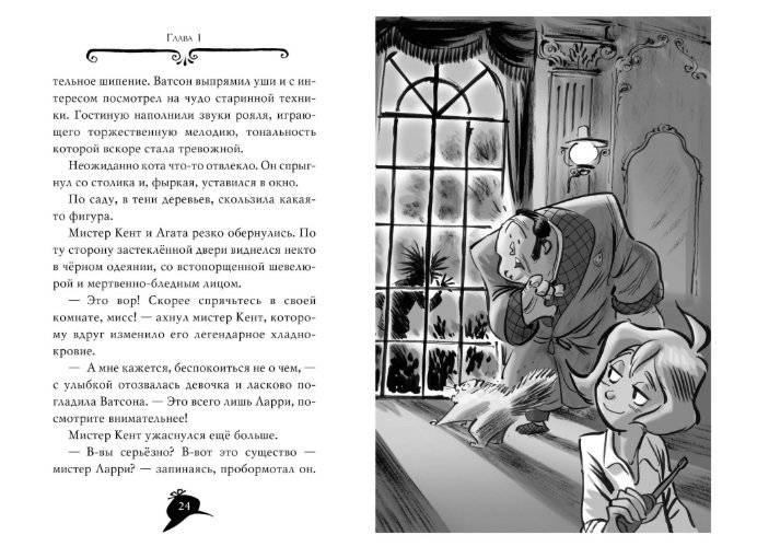 Агата Мистери. Путешествие на край земли фото книги 4