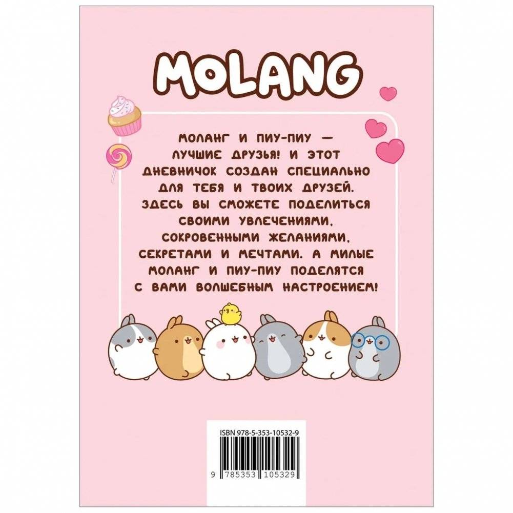 Дневник с анкетами. Дружба (Моланг) фото книги 2