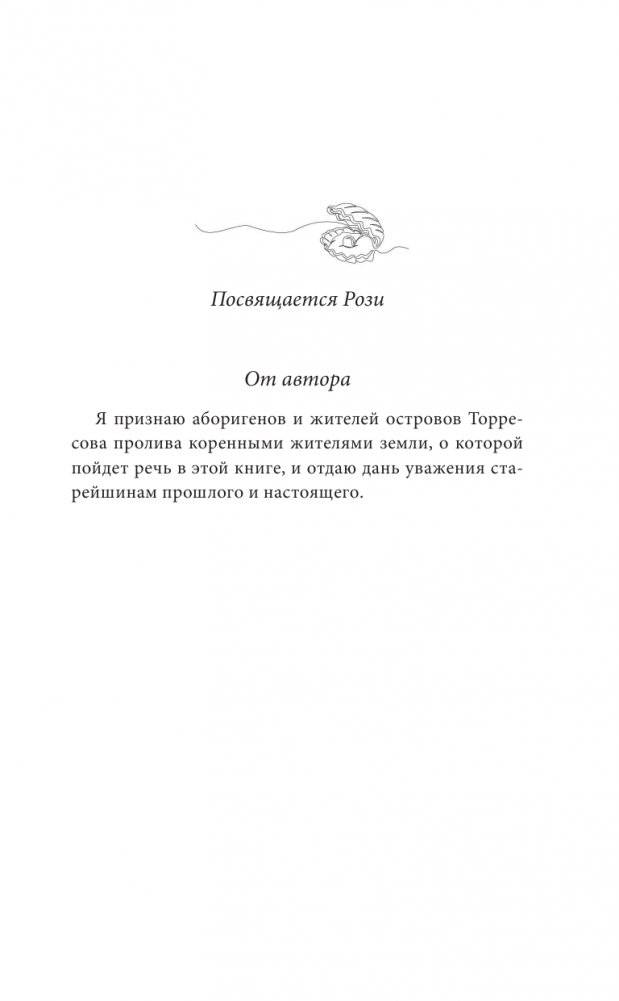 Лунный свет и дочь охотника за жемчугом фото книги 3