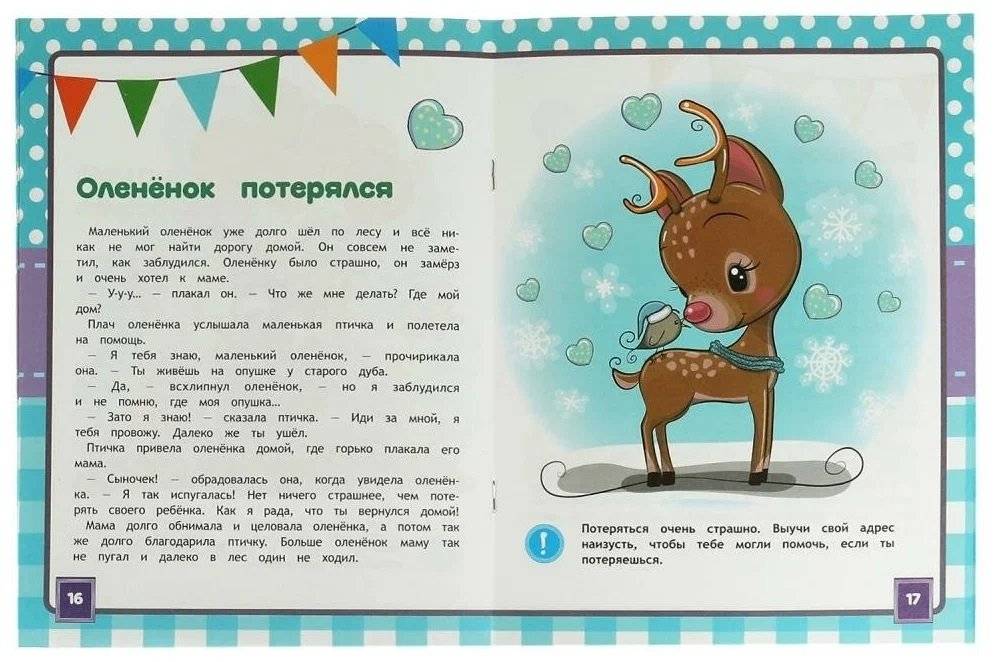 Энциклопедия о любви и дружбе.  Развивающие сказки с заданиями фото книги 4