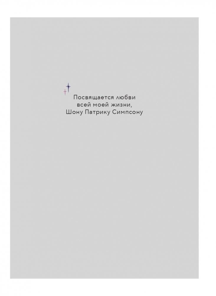 Дорогая вселенная. 200 мини-медитаций для мгновенного воплощения фото книги 3