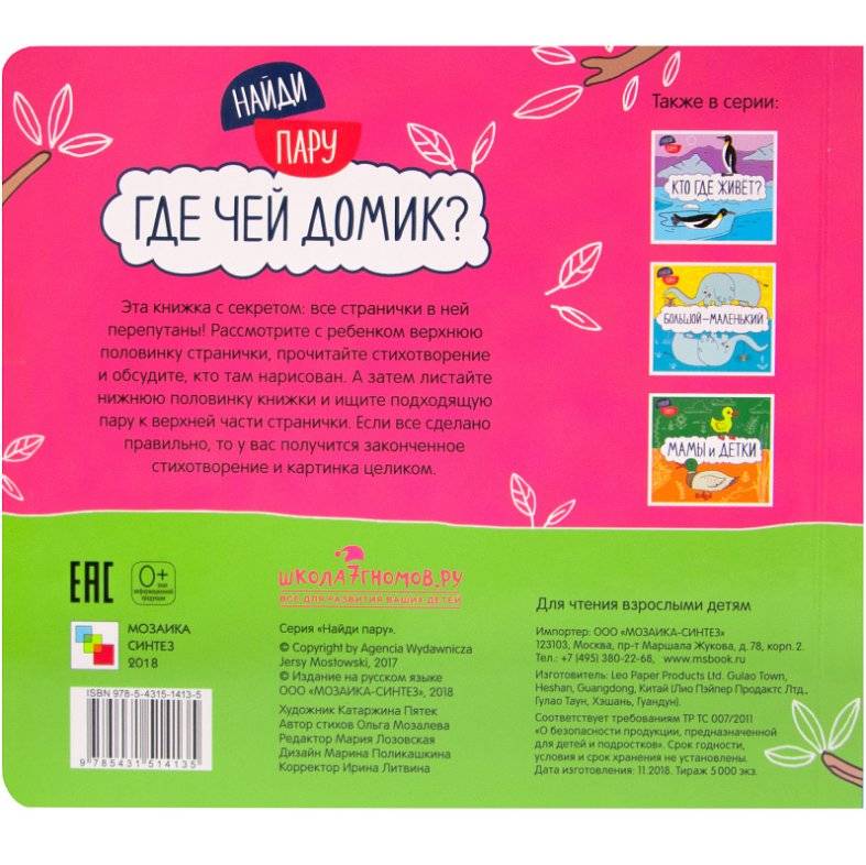 Где чей домик? фото книги 4