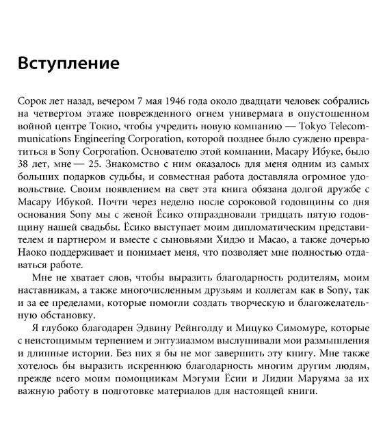 Sony. Сделано в Японии фото книги 3