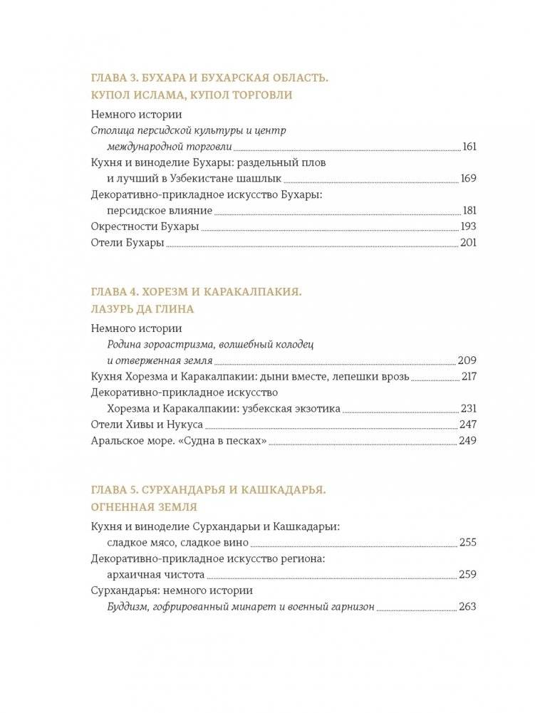 Мой Узбекистан (третье, дополненное издание) фото книги 3