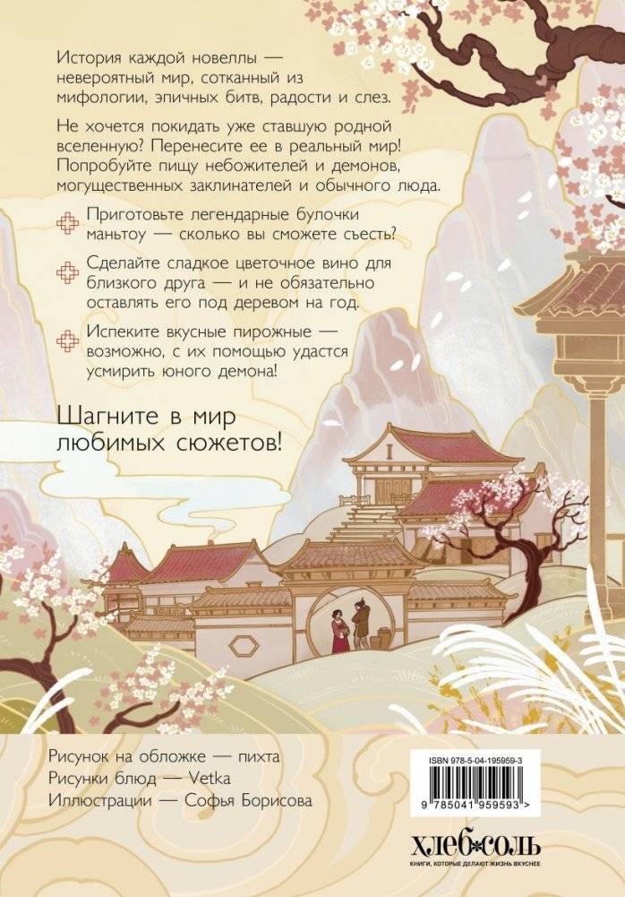 Маньтоу и сливовая ветвь. Кулинарная книга, вдохновленная китайскими новеллами фото книги 2