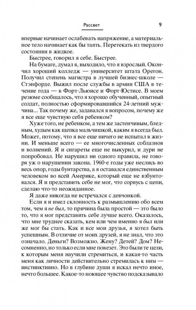 Продавец обуви. История компании Nike, рассказанная ее основателем фото книги 6