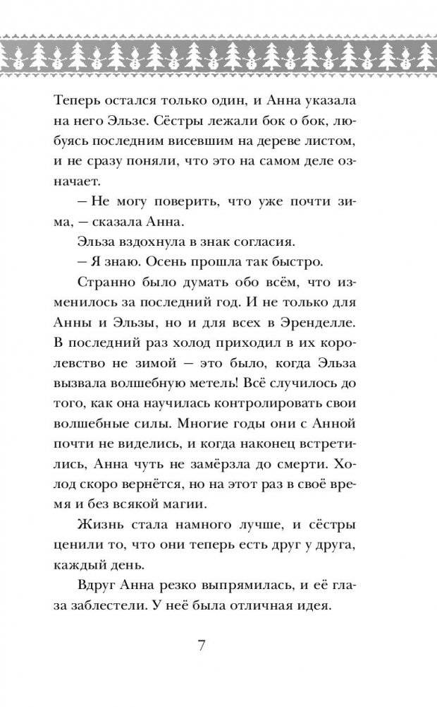 Олаф и холодное приключение фото книги 7