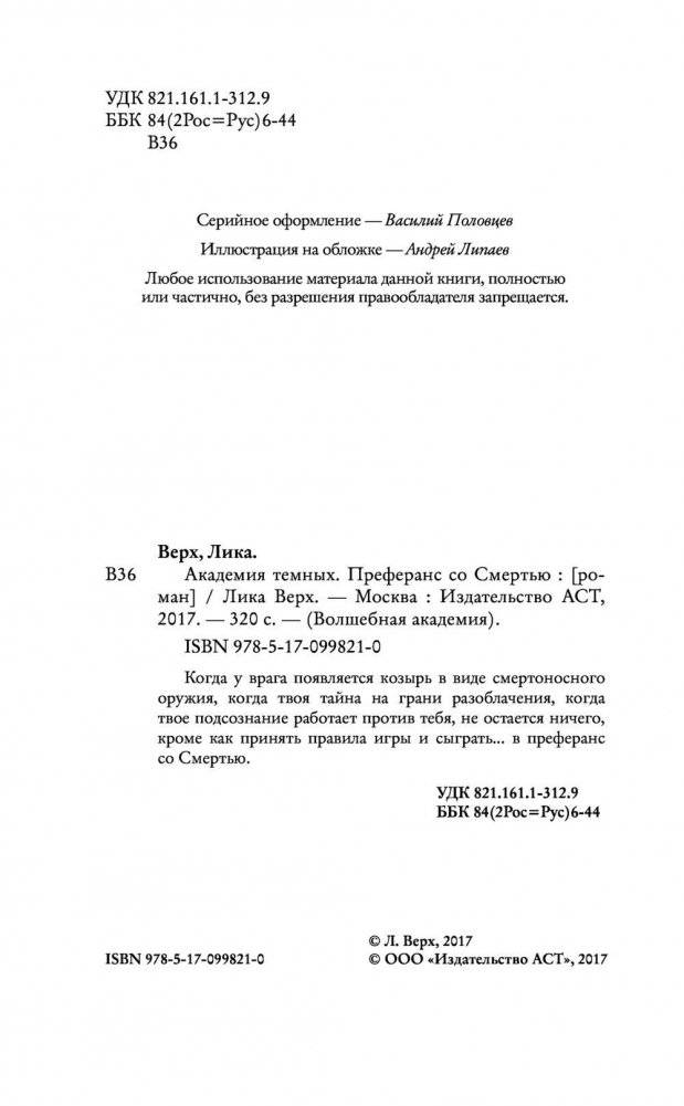 Академия темных. Преферанс со Смертью фото книги 5