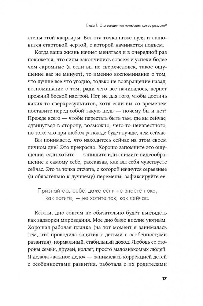 Вернуть вкус к жизни. Что делать, когда вроде все хорошо, но счастья и радости мало фото книги 14