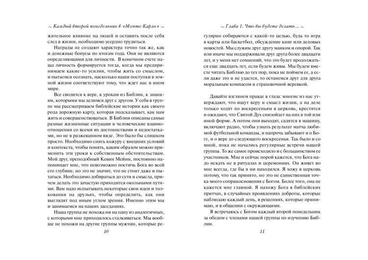 Каждый второй понедельник в "Монте-Карло" фото книги 5