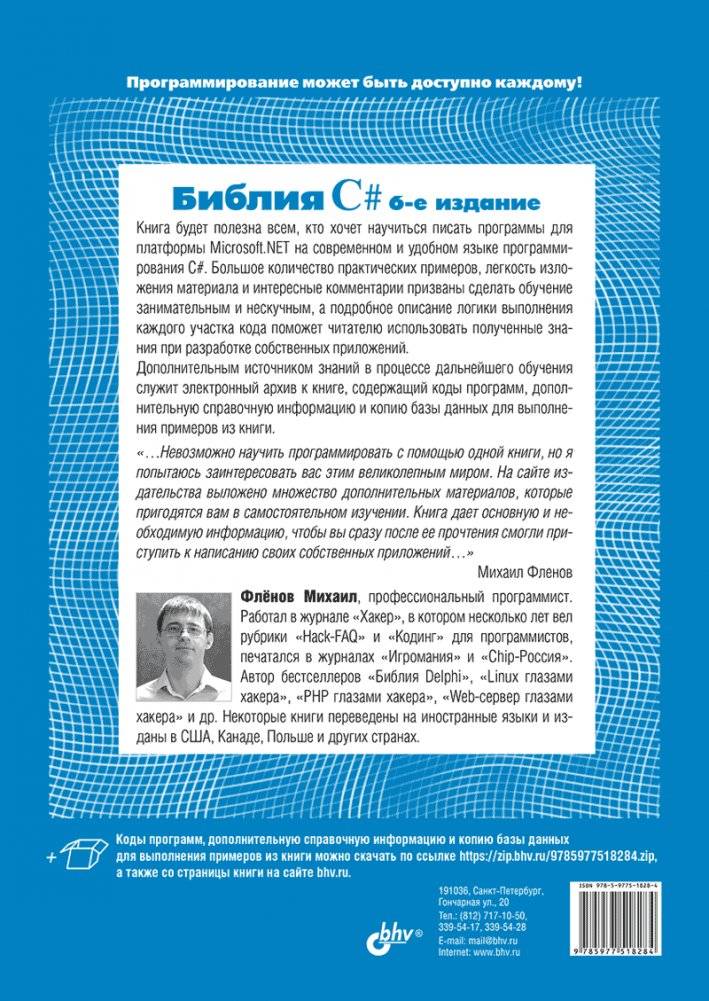 Библия C#. 6-е издание фото книги 14