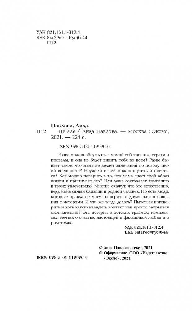 Не алё фото книги 5