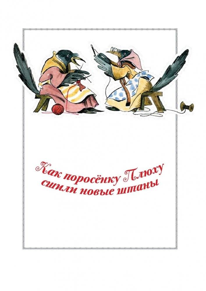 Про маленького поросенка Плюха (9-е издание) фото книги 3