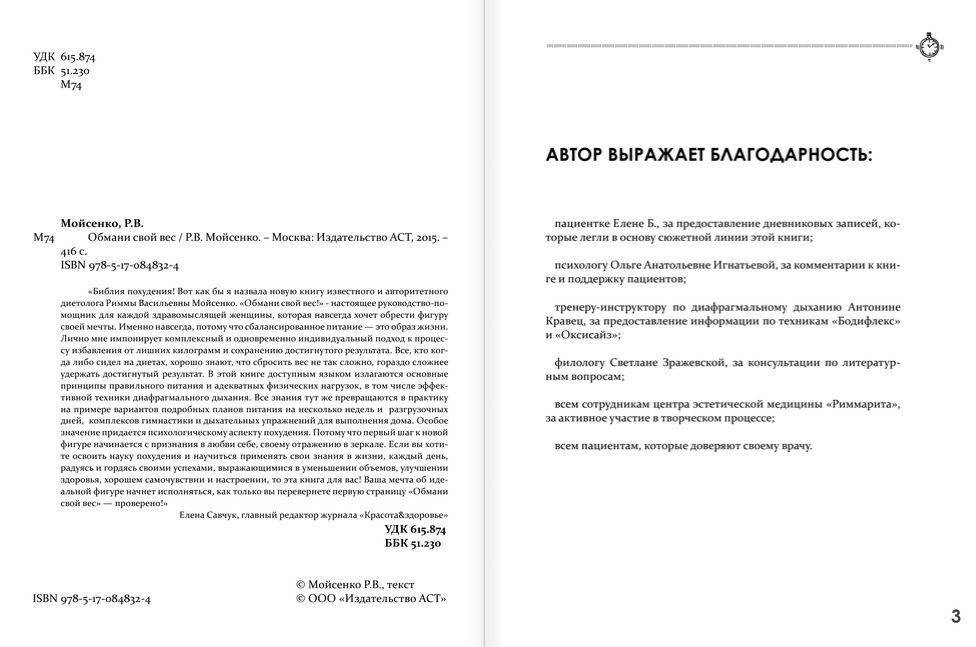 Обмани свой вес (+ CD-ROM) фото книги 3