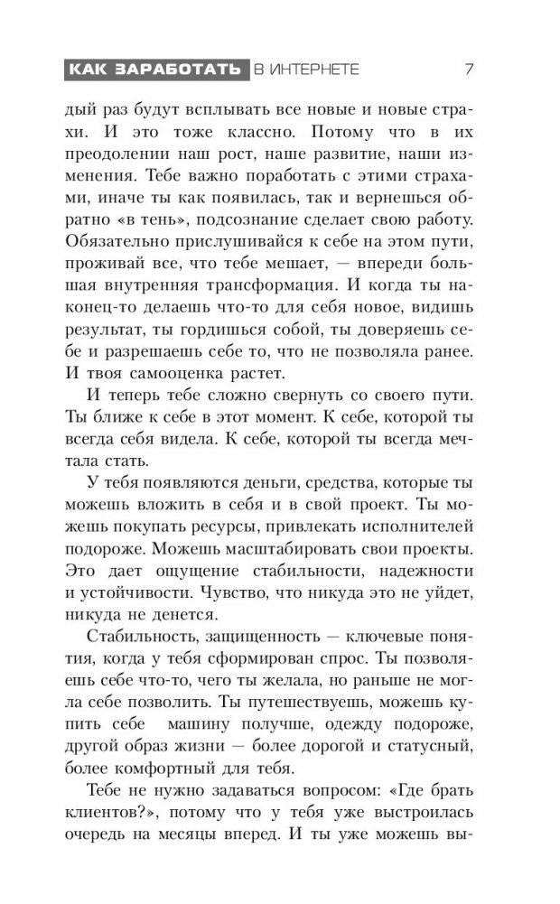 Как заработать в интернете. Востребованный эксперт фото книги 5