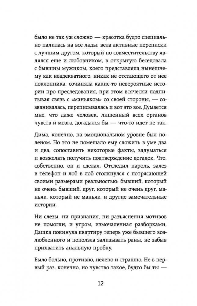 А тому ли я дала? Когда хотелось счастья, а получилось как всегда фото книги 6