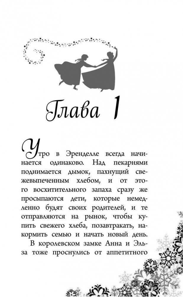 Ледяное соревнование фото книги 8