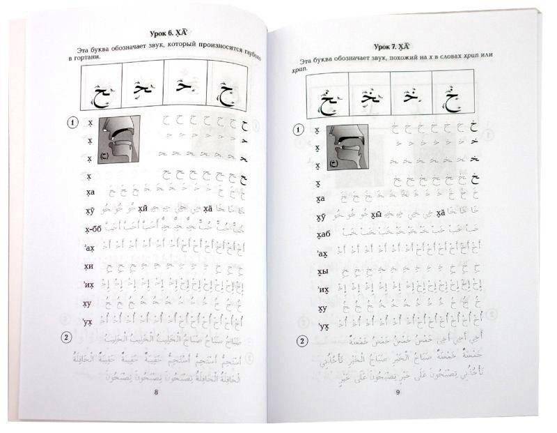 Арабский язык. Пропись фото книги 5