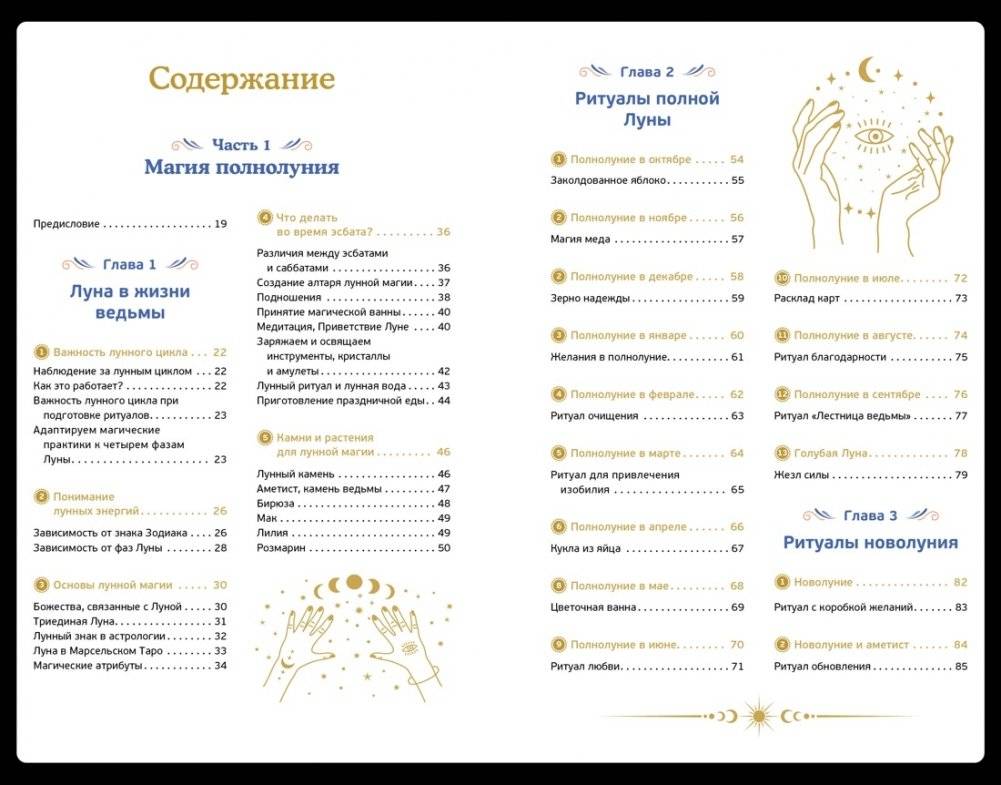 Магические ритуалы на каждый день фото книги 2