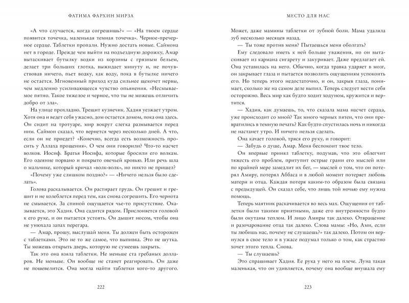 Место для нас фото книги 4