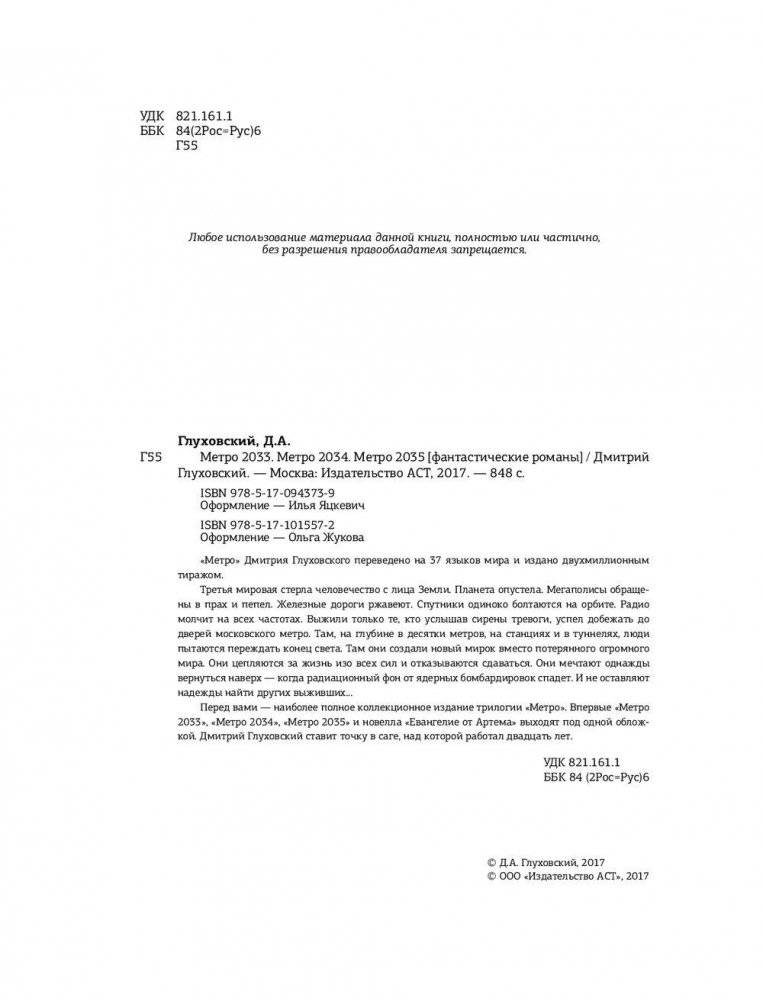 Метро 2033. Метро 2034. Метро 2035 фото книги 5