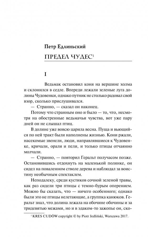 Ведьмак. Когти и клыки. Сказания из мира ведьмака фото книги 5