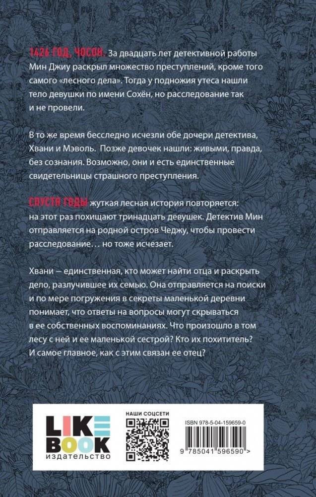 Лес пропавших дев фото книги 2