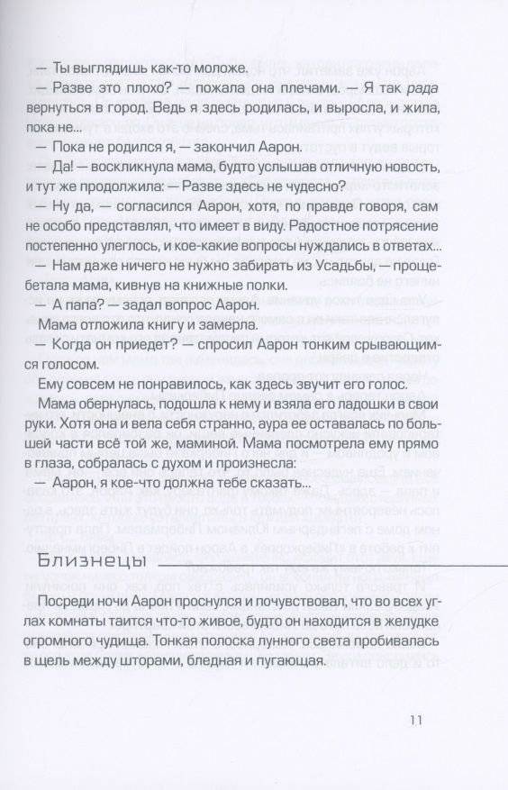 Власть Аарона фото книги 9