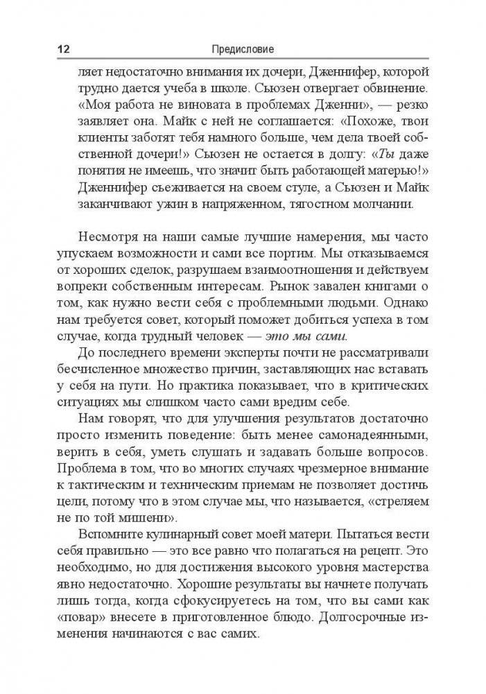 Как договориться с самим собой фото книги 10