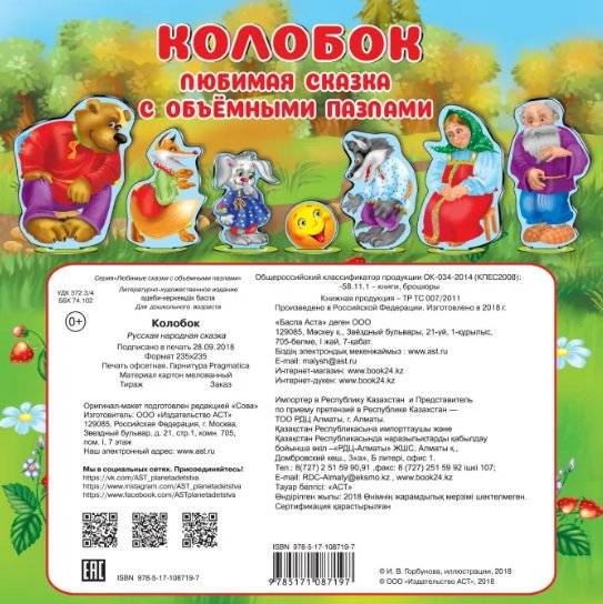 Колобок фото книги 2