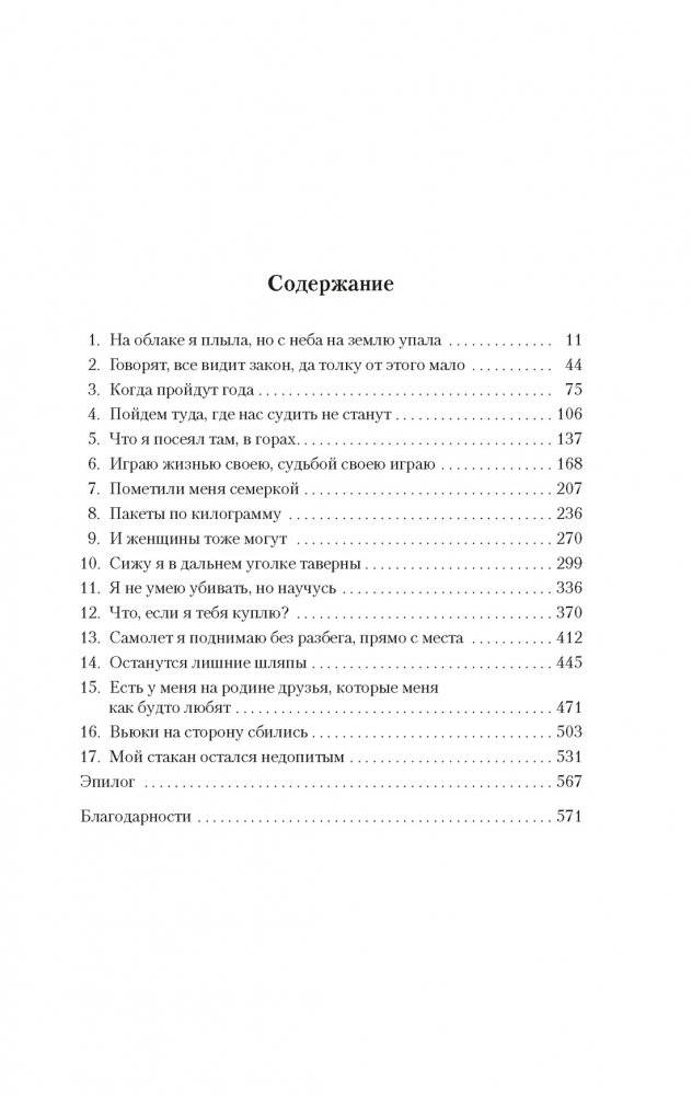 Королева Юга фото книги 2