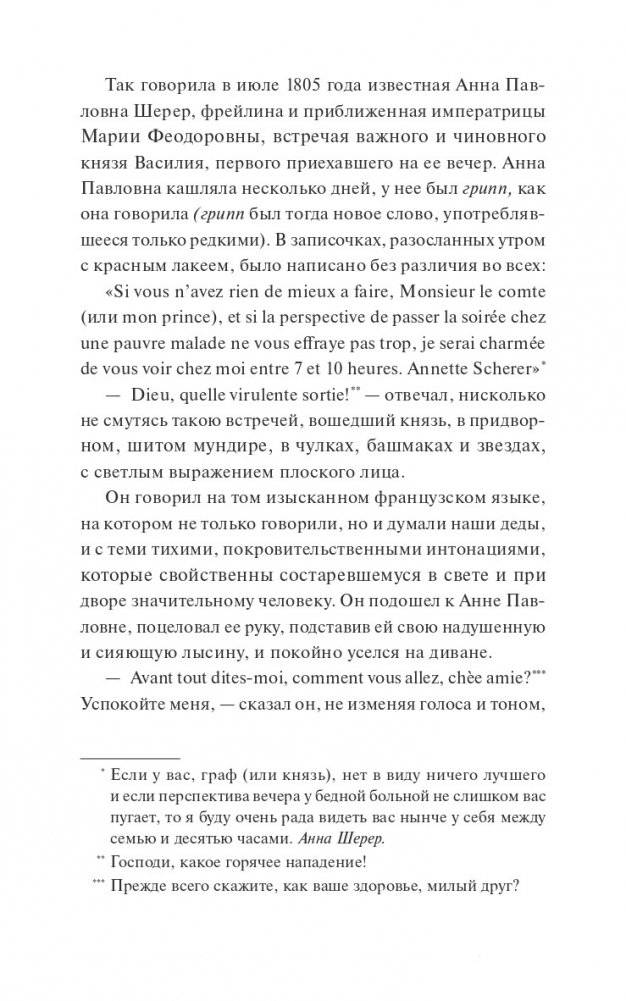 Война и мир. Том 1-2 фото книги 4