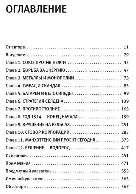 Внутреннее сгорание. Заговор "нефтяных баронов" фото книги 2