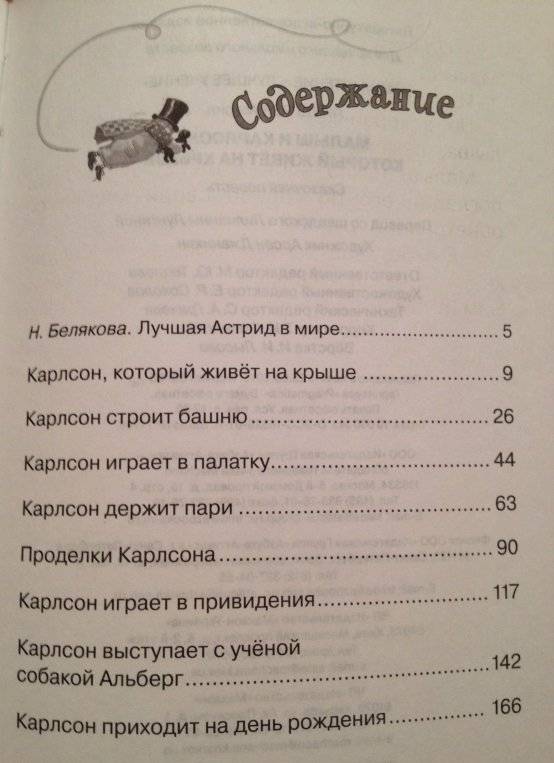 Малыш и Карлсон, который живёт на крыше фото книги 2