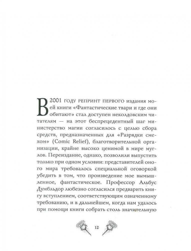 Фантастические твари и где они обитают фото книги 4