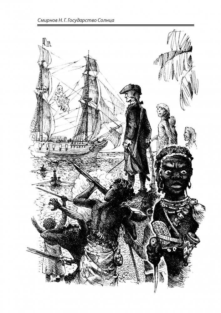 Государство Солнца фото книги 5