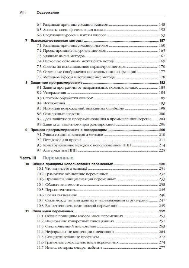 Совершенный код. Практическое руководство по разработке программного обеспечения фото книги 6