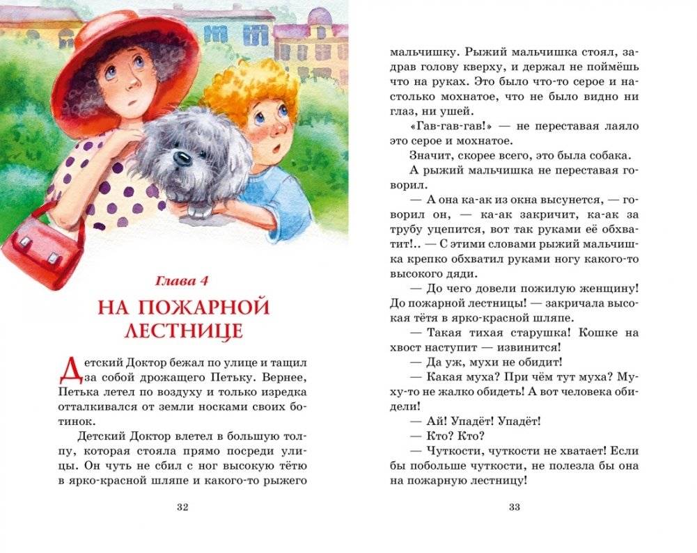 Приключения жёлтого чемоданчика фото книги 6