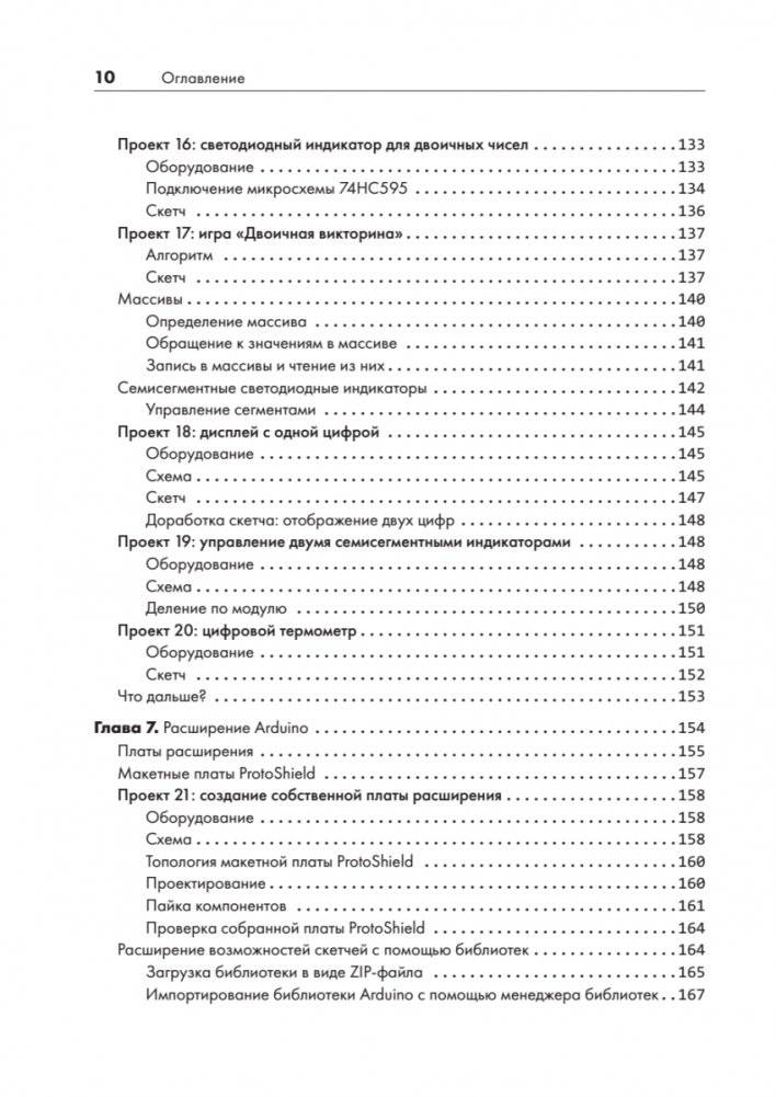 Изучаем Arduino. 65 проектов своими руками. 2-е издание фото книги 7