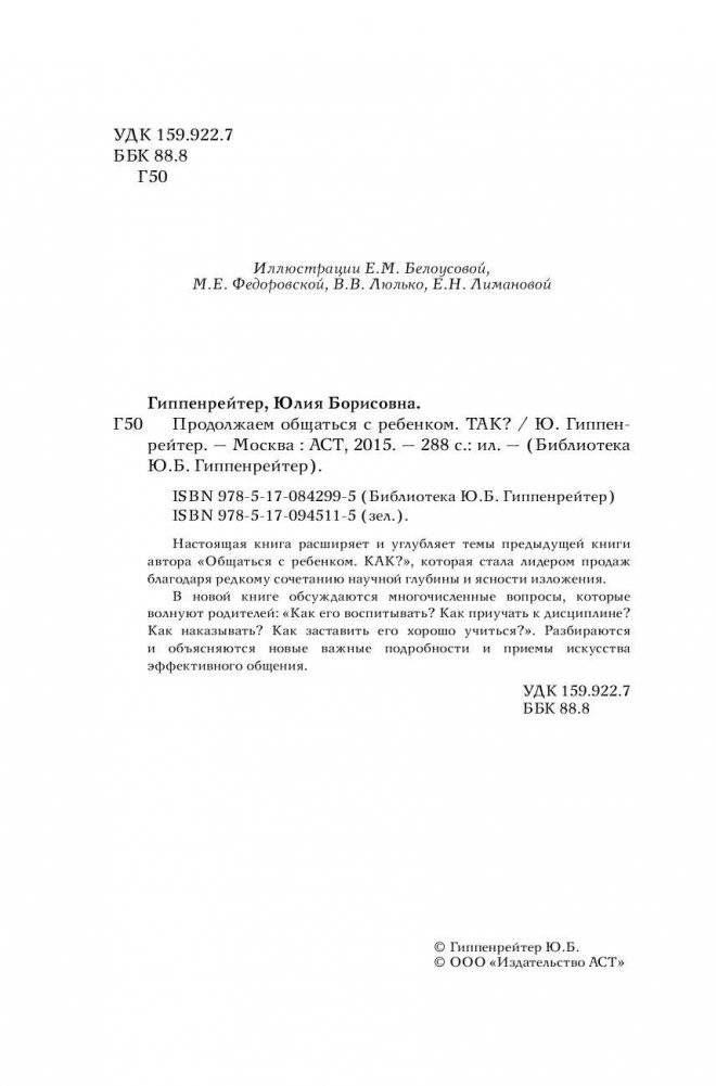 Продолжаем общаться с ребенком. Так? фото книги 3
