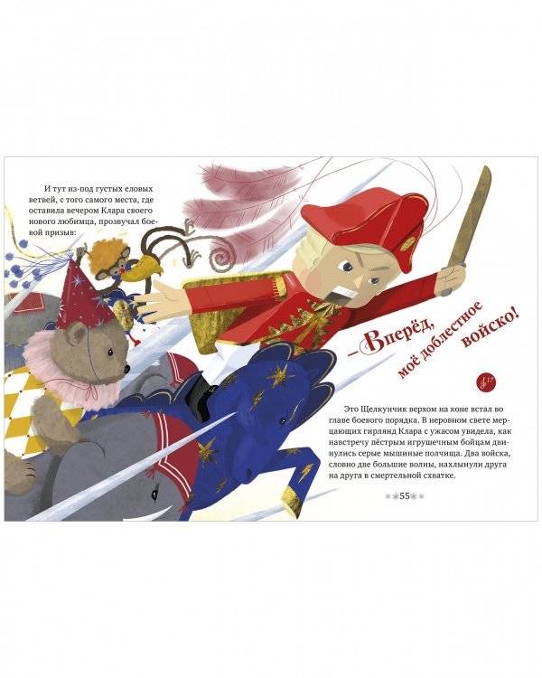 Музыкальный театр. Щелкунчик фото книги 3