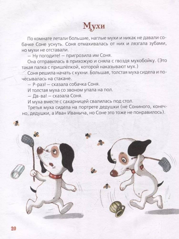 Умная собачка Соня фото книги 3