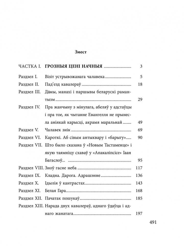 Чорны замак Альшанскі. Раман фото книги 3