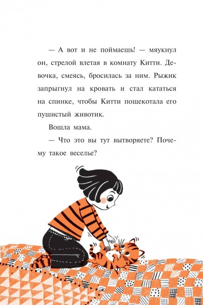 Китти и пушистый вор фото книги 8