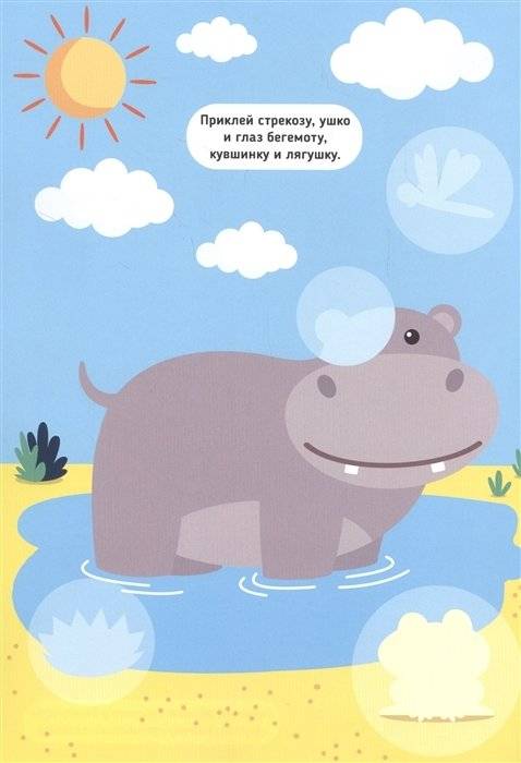 Большие наклейки. Для малышей фото книги 2
