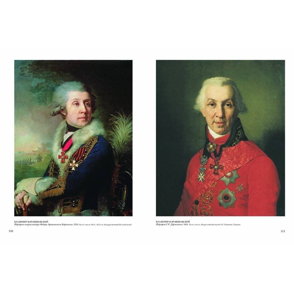 Русская живопись. XVIII век фото книги 10