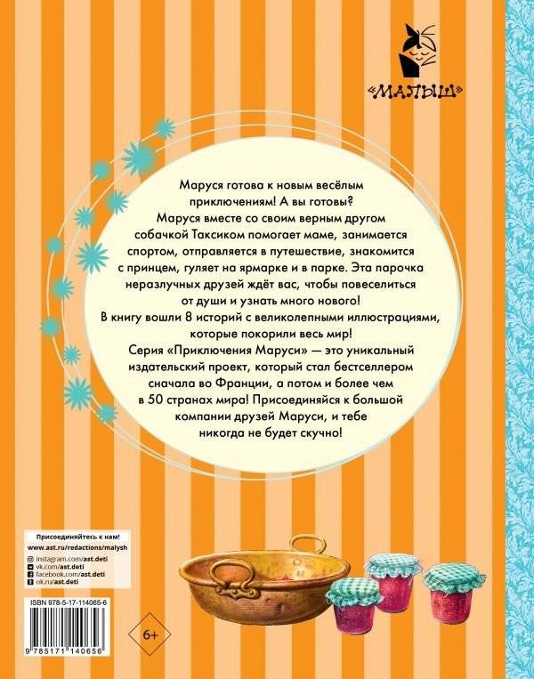 Весёлые приключения Маруси фото книги 2